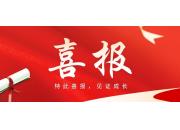 喜報 | 科麗特環(huán)保中標11.5億元大項目