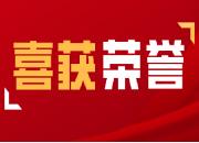 喜獲榮譽(yù) | 科麗特員工獲評(píng)年度“模范環(huán)衛(wèi)工人”榮譽(yù)稱(chēng)號(hào)